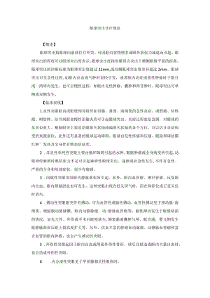 眼科疾病眼球突出诊疗规范.docx