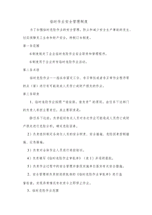 临时作业安全管理制度.docx