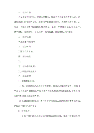 外联部策划书.docx