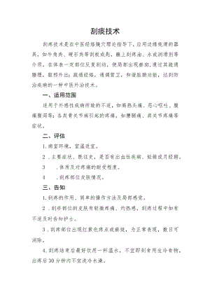 刮痧技术技术操作规范流程图.docx