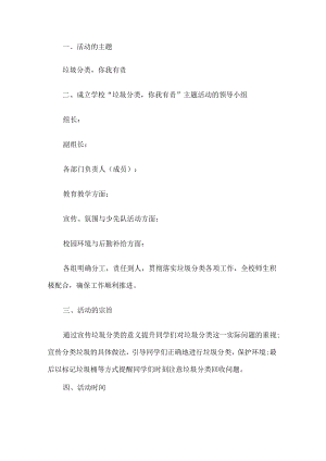 小学校园垃圾分类活动方案.docx