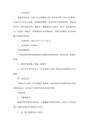 初中感恩活动策划方案.docx