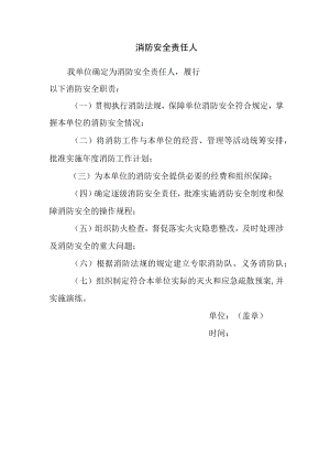 消防安全责任人.docx