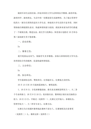 篮球策划书.docx