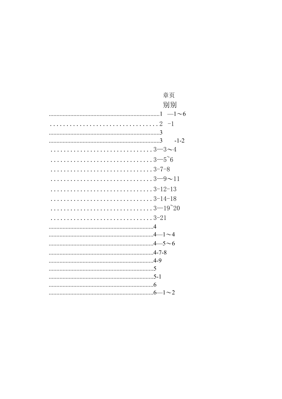 医院一般账务计算机作业说明.docx_第1页