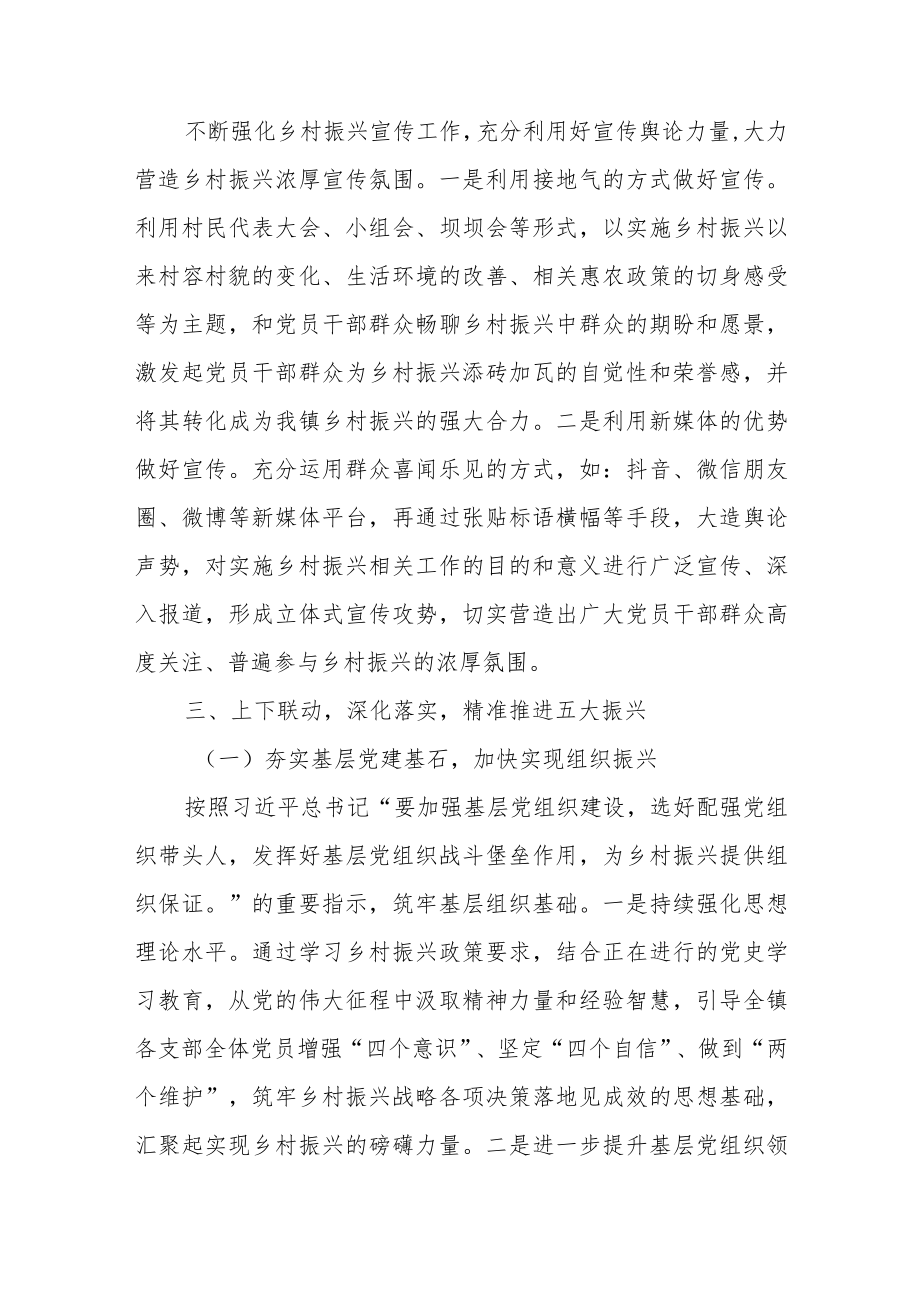 关于乡村振兴工作情况的调研报告范文（三篇）.docx_第2页