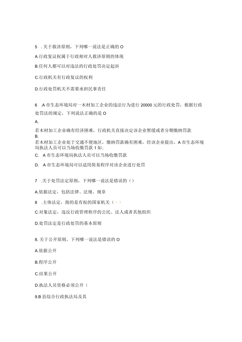 2022年行政执法证考试题库.docx_第2页