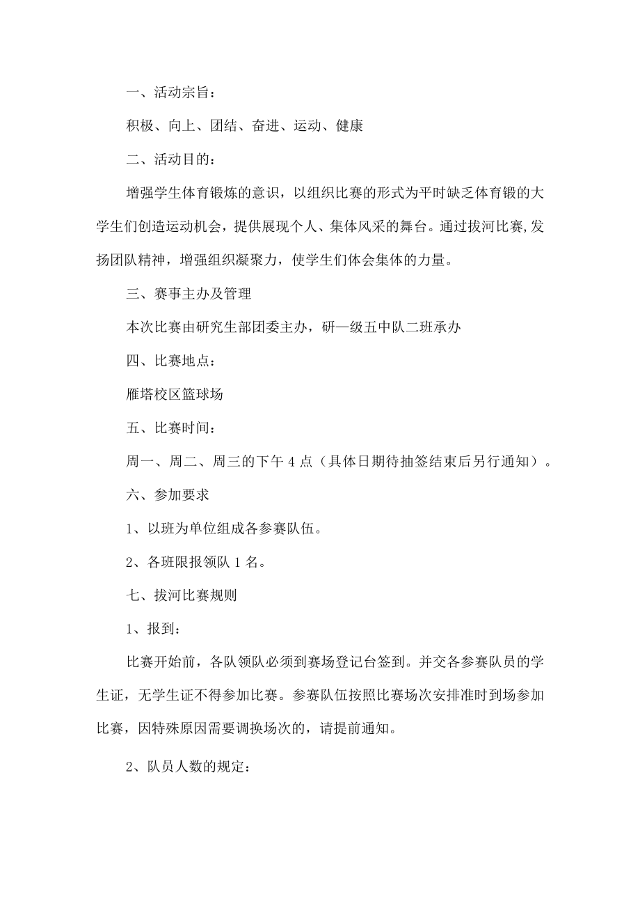 班级拔河比赛活动方案.docx_第1页