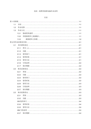 医院一般费用报销电脑作业说明.docx