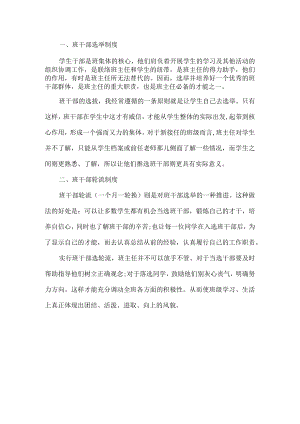 班级建设实施方案.docx