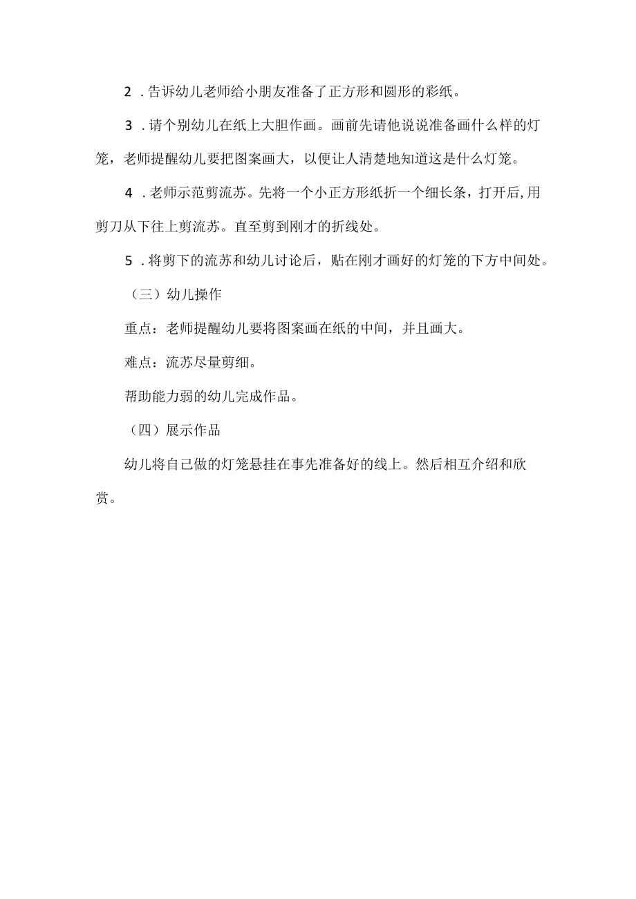 幼儿园中秋节活动方案.docx_第2页