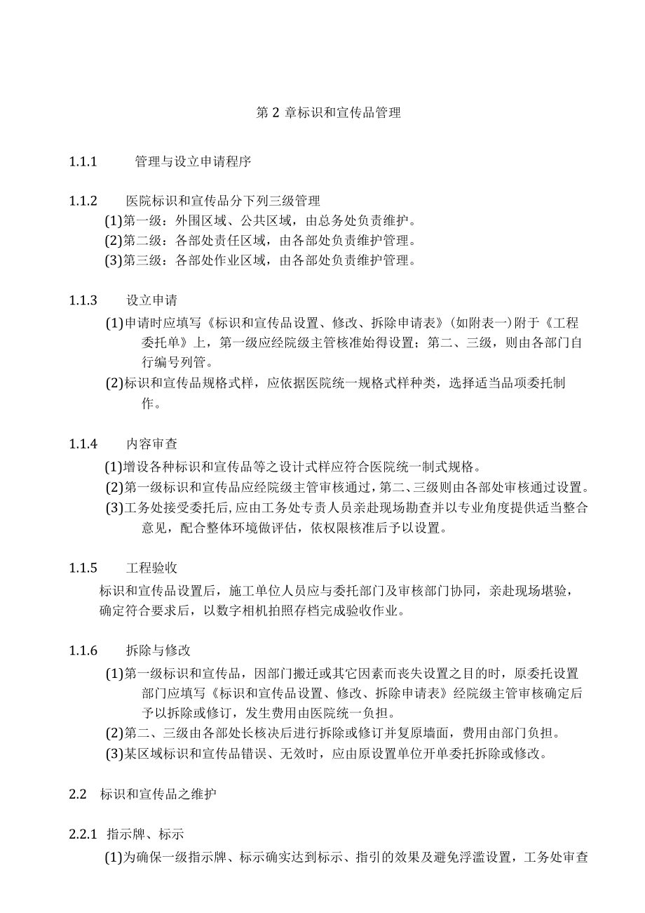 标识和宣传品设置及张贴管理要点.docx_第3页