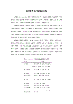 肾病科血液灌流技术指南2023版.docx