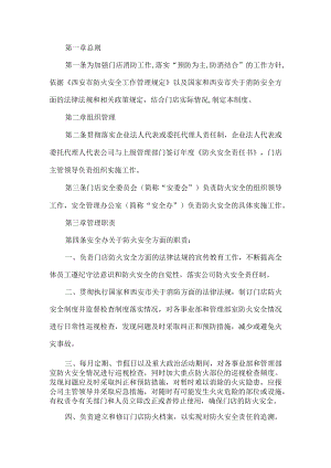 门店消防管理制度.docx