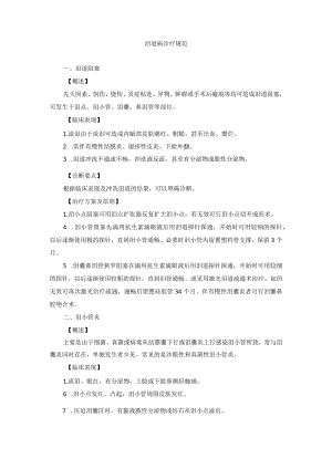 眼科疾病泪道病诊疗规范.docx