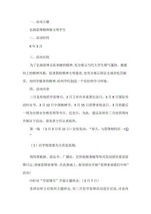 雷锋月活动方案.docx