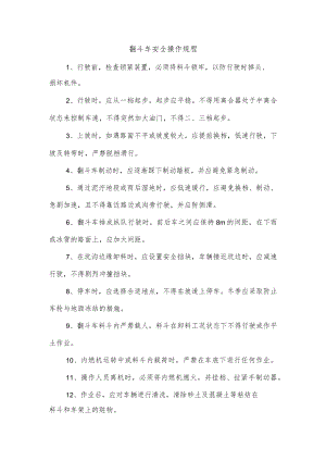 翻斗车安全操作规程.docx