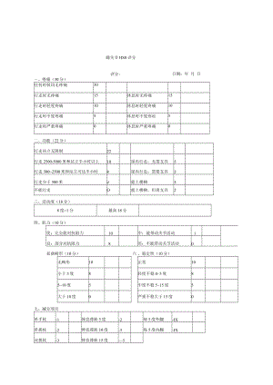 康复医学科髋关节Harris_、膝关节HSS评分表.docx
