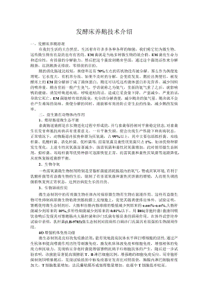 发酵床养鹅技术介绍.docx