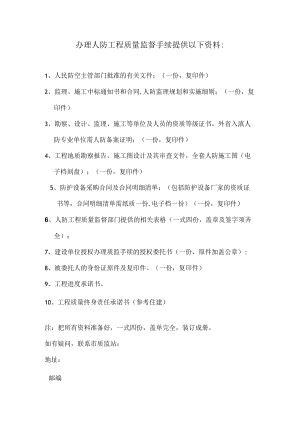 办理质监手续材料所需清单.docx