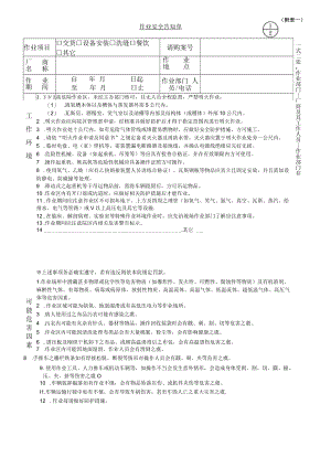 作业安全告知单.docx