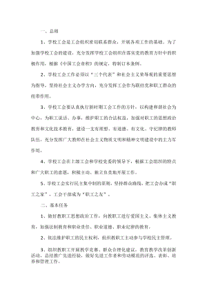 中学工会章程.docx