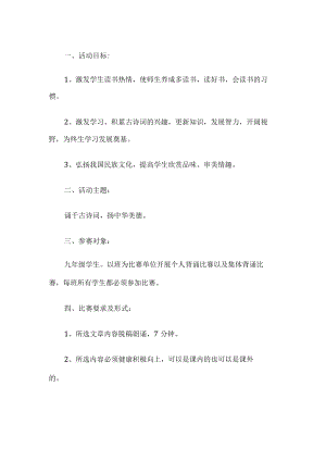 校园读书比赛活动方案.docx