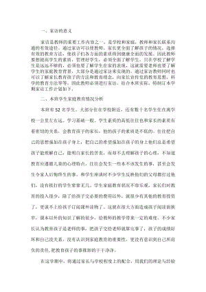 家访工作计划.docx