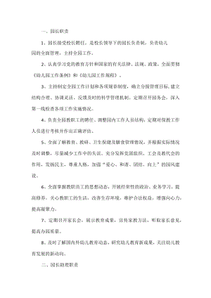 幼儿园教师管理制度.docx