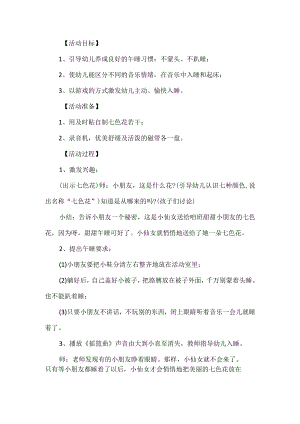 幼儿园中午睡觉活动方案.docx