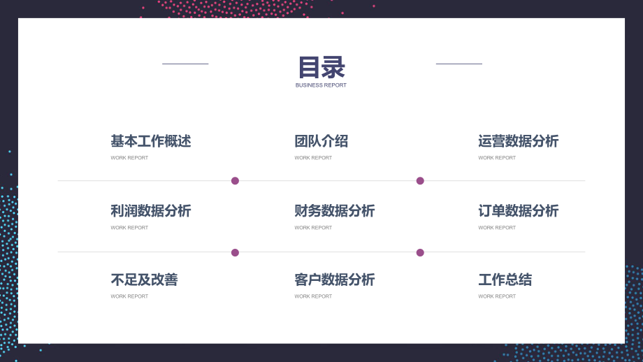 扁平风数据分析报告.pptx_第2页