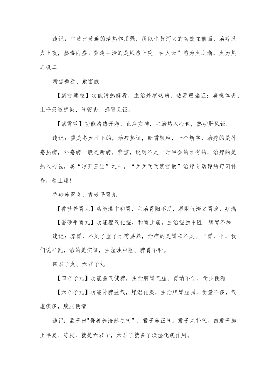 易混淆中成药区分总结.docx_第2页