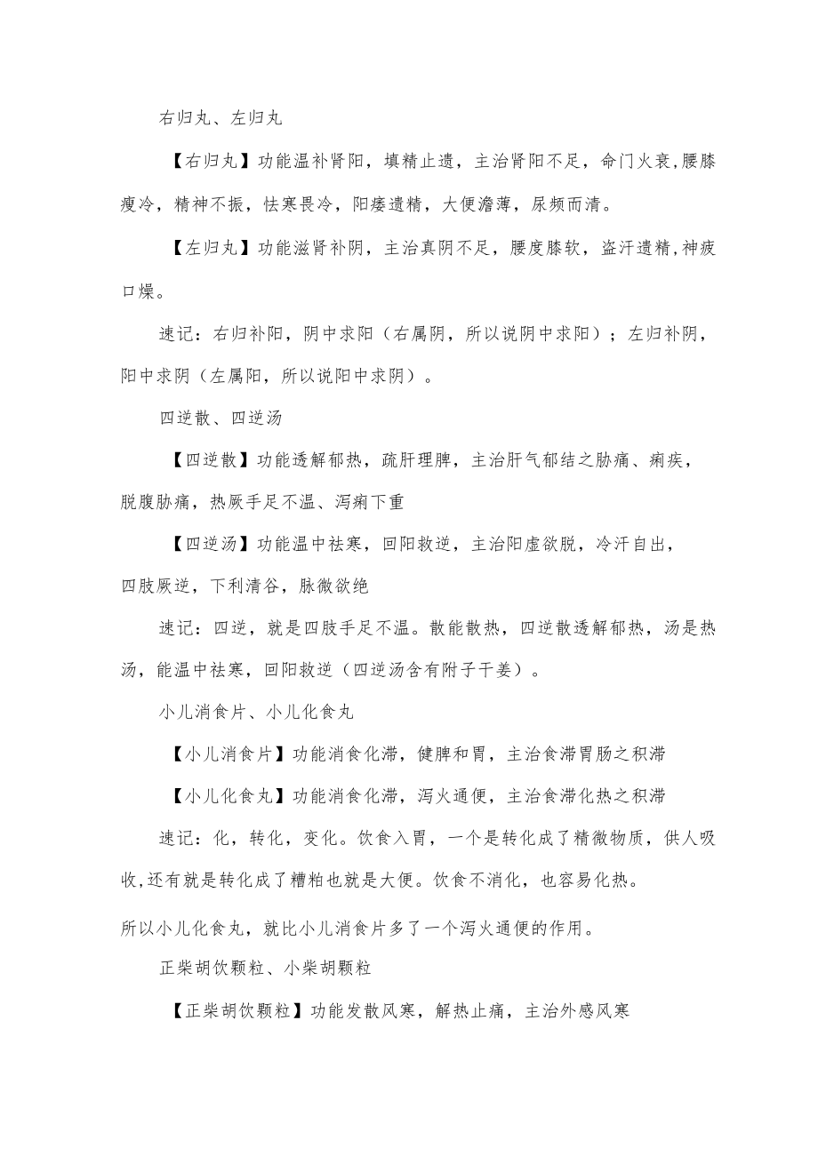 易混淆中成药区分总结.docx_第3页