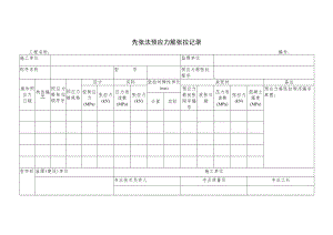 先张法预应力筋张拉记录.docx