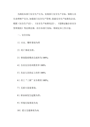 公司安全生产工作方案.docx