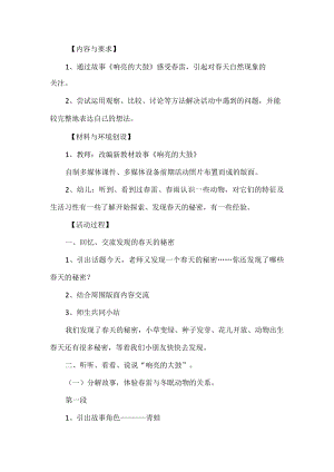 幼儿园春天活动方案.docx