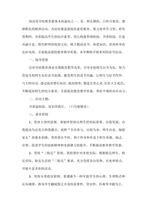 读书会活动方案.docx