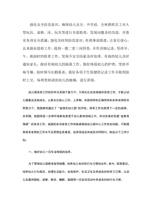保育员工作 计划.docx