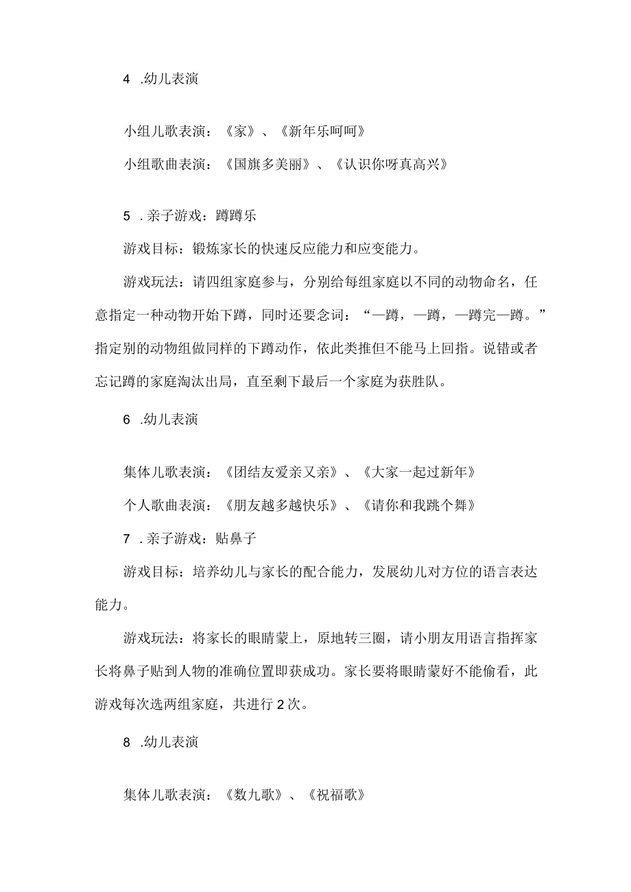 幼儿园元旦亲子活动方案.docx_第2页