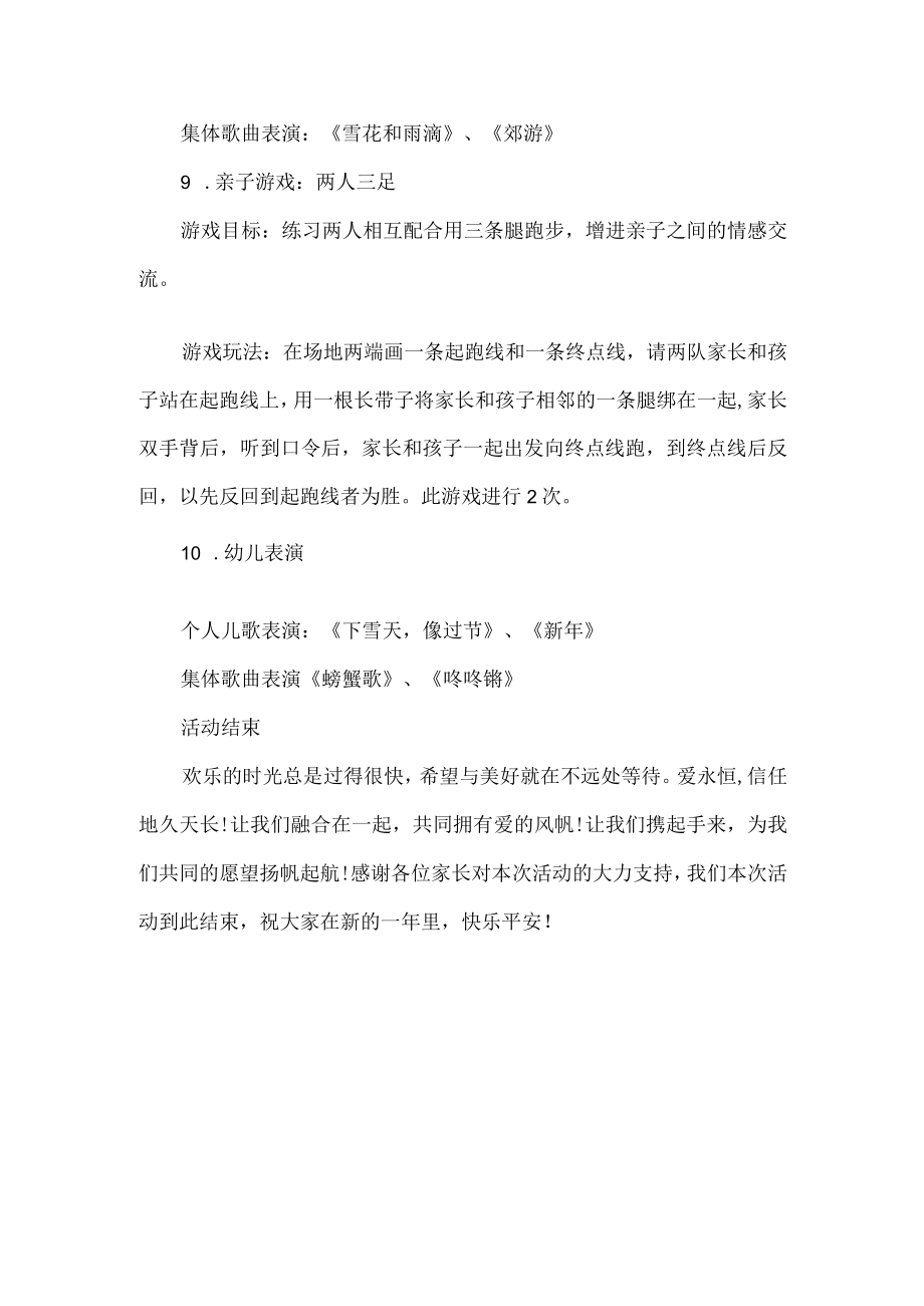幼儿园元旦亲子活动方案.docx_第3页
