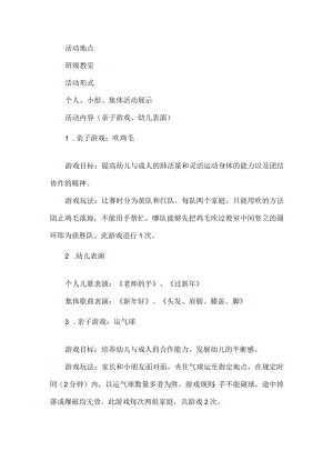 幼儿园元旦亲子活动方案.docx