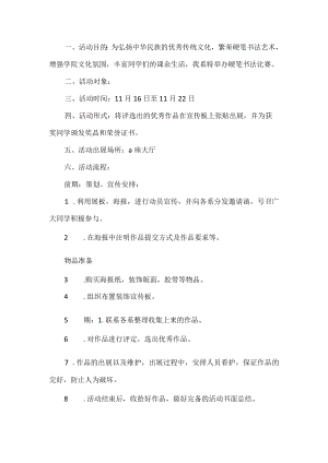 硬笔书法比赛活动方案.docx