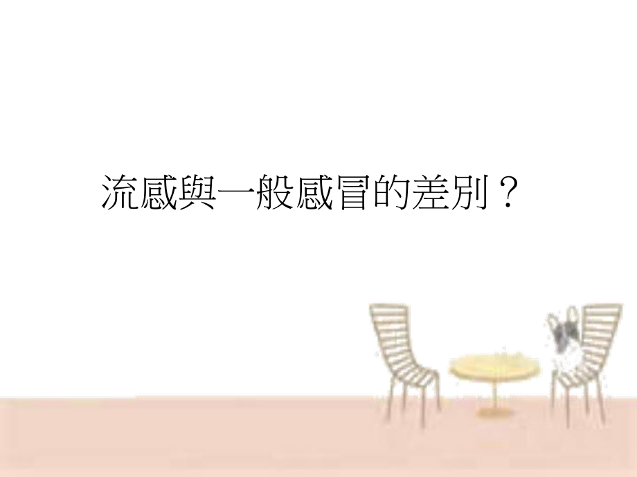 流感健康教育.pptx_第3页