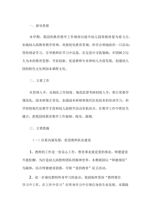 幼儿园教研活动工作计划.docx