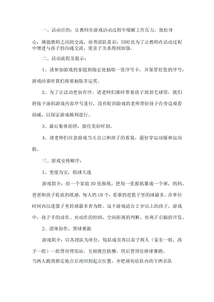 校园游戏活动方案.docx