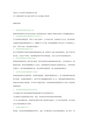 化验员入门必备的百条基础知识汇编.docx