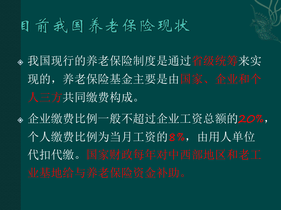 目前我国养老保险现状.pptx_第3页