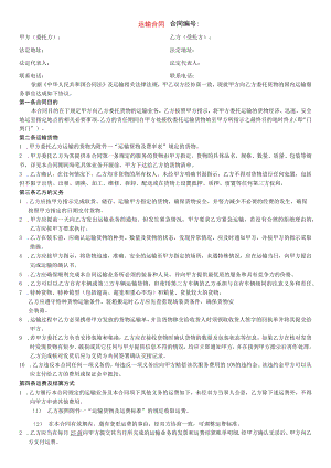 国内货物运输标准合同版本.docx