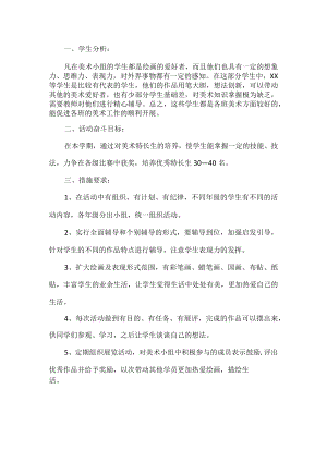 美术社团活动计划.docx