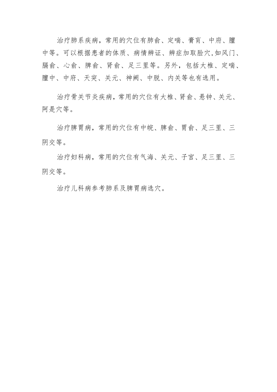 三九贴常用穴位.docx_第1页